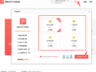 嗨格式PDF转换器会员权益有啥_怎样开通会员