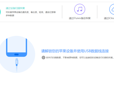 苹果手机数据恢复软件哪个好_数据恢复软件怎么用