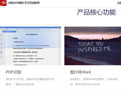 OCR软件哪个好_这款图片文字识别软件值得下载