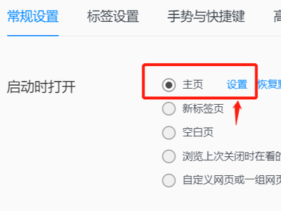 QQ浏览器主页怎么设置_主页设置不成功怎么办