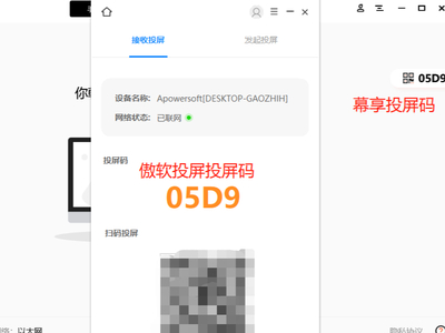 傲软投屏和幕享哪个好_两者投屏码一致是巧合吗