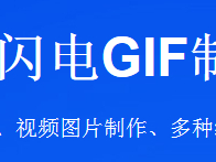 闪电GIF制作软件如何把视频分两次导入_如何删除不需要的帧