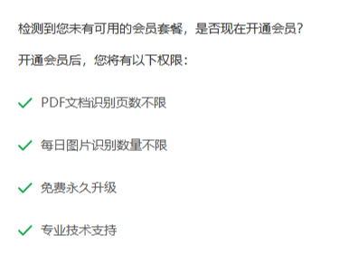 闪电OCR识别会员有哪些功能_闪电OCR识别会员价格如何