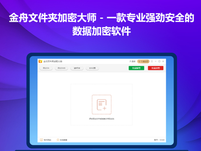 金舟加密大师打开文件和解密有何区别_加密情况下不输密码行吗