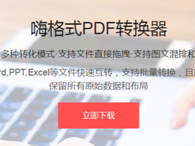 嗨格式PDF转换器如何页面提取_页面提取时有哪些注意事项