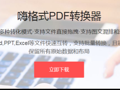 嗨格式pdf转换器如何加密解密_编辑加密的文件怎么解密