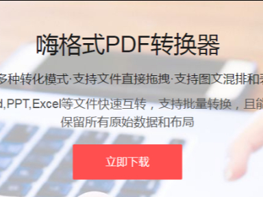 嗨格式pdf转换器合并功能是什么_合并不同场景需要怎么操作