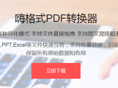 嗨格式PDF转换器如何拆分文件_不同的拆分方式有何效果