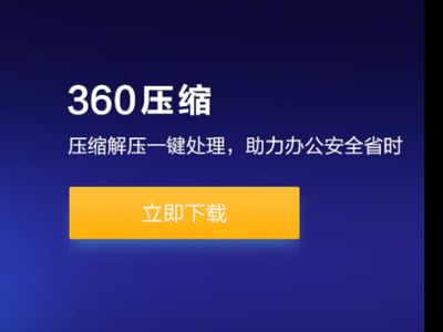 360压缩软件能否加密文件_360压缩文件设置密码教程