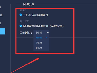嗨格式录屏大师开机自动启动_嗨格式录屏大师设置自动录制