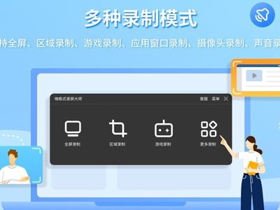 嗨格式录屏大师有几种录屏模式_嗨格式录屏大师每种录制模式的区别