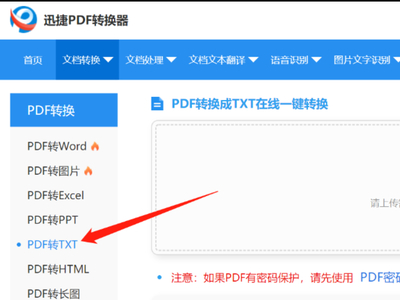 迅捷PDF转换器推荐理由_迅捷PDF转换器如何转成TXT格式