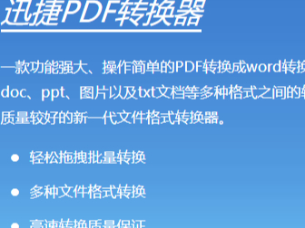 迅捷PDF编辑器如何添加PDF页眉页脚_迅捷PDF转换器文字转语音方法