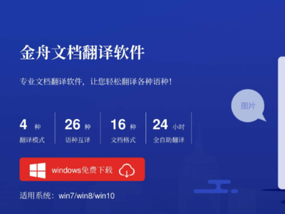 金舟文档翻译软件可以翻译哪些语种_金舟文档翻译软件准确度高吗