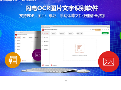 闪电OCR图片文字识别软件会员特权_闪电OCR图片文字识别软件如何安装