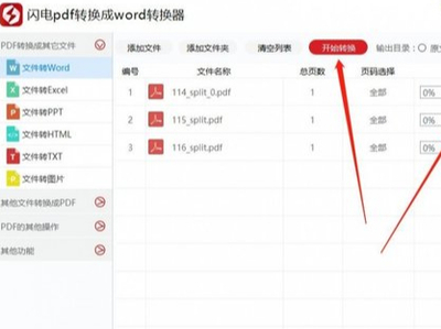 闪电PDF转换器导出Word乱码解决方法_闪电PDF转换器如何升级会员