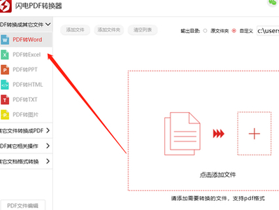 闪电PDF转换器自定义选择页数进行转换_一招教你快速解决