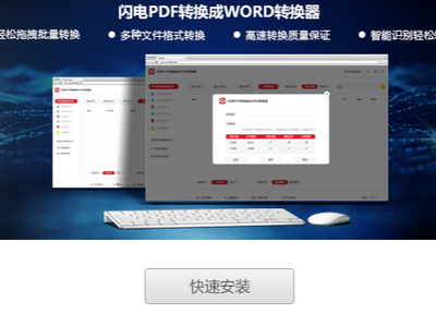 闪电PDF转换器使用特色介绍_闪电PDF转换器安装步骤指引