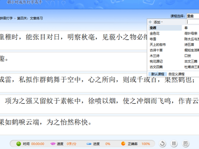 金山打字通怎么切换输入法_金山打字通怎么选择课程