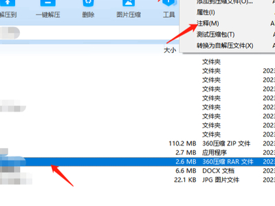 360压缩怎么给压缩包添加注释_360压缩怎么查看注释