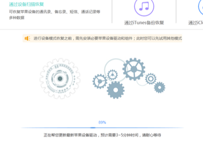 苹果恢复大师快速恢复IOS系统通讯录_苹果恢复大师功能介绍