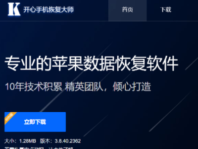 开心手机恢复大师购买授权后无法使用_开心手机恢复大师常见的错误提示