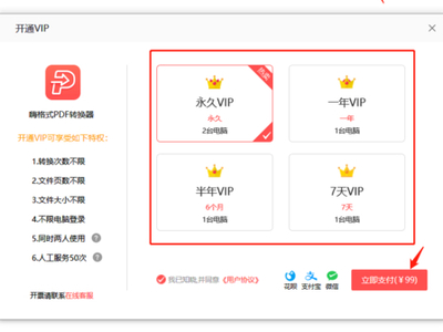 嗨格式PDF转换器会员功能介绍_嗨格式PDF转换器开通会员路径