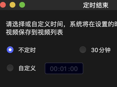 旺影录屏Mac版如何使用计划录制_旺影录屏Mac版分段录制功能教程