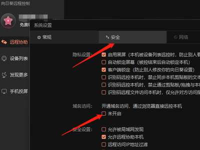 向日葵远程控制不注册账号可以使用吗_向日葵远程访问如何设置域名