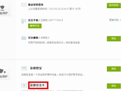 边锋游戏账户安全卡可以换绑吗_更换安全卡麻烦吗