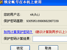 边锋游戏账号如何固定在一台电脑上使用_解除固定电脑锁定方法