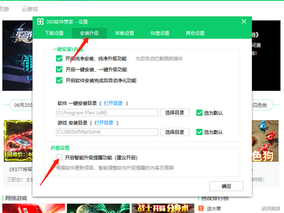 360软件管家在哪里开启软件智能升级提醒_批量升级软件的步骤