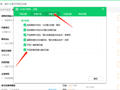 360软件管家在哪里卸载软件_开启卸载后强力清扫功能教程