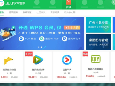 360软件管家里的软件收费吗_下载的软件是否自带会员