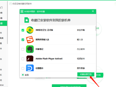 360软件管家收藏功能有什么用_收藏软件教程