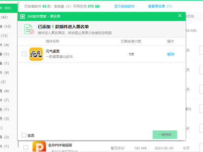 360软件管家把软件加入黑名单教程_怎么把软件在黑名单中移除