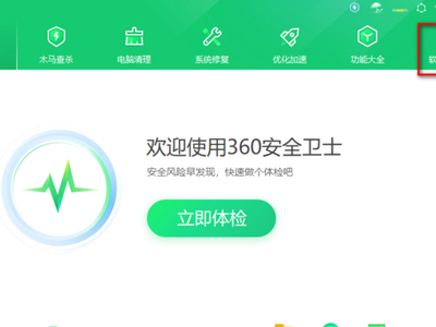 360软件管家净化电脑软件方法_360软件管家阻止广告弹出教程