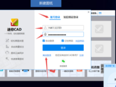 离线状态如何使用CAD迷你画图工具_电脑没网如何登陆CAD迷你画图