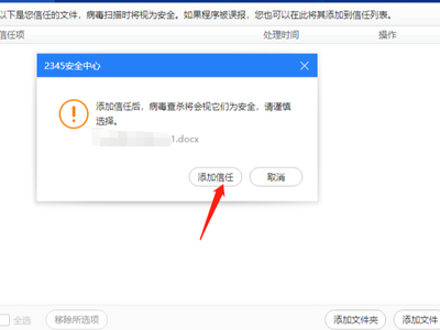 2345安全卫士如何添加信任文件_2345安全卫士恢复误删文件教程