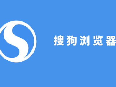 搜狗浏览器提示占用电脑内存过高怎么办_搜狗浏览器CPU高如何处理