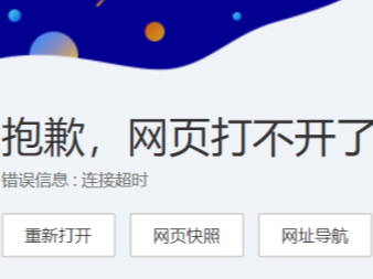 搜狗浏览器打开网页显示异常原因_为什么搜狗浏览器网页进不去