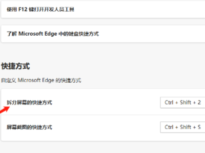 Edge浏览器如何拆分屏幕_Edge浏览器拆分屏幕功能使用方法