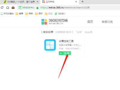 360安全浏览器如何进行网页分屏_360安全浏览网页分屏步骤