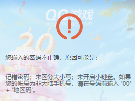 QQ游戏大厅密码正确为何登录不上去_4个有效的解决技巧分享