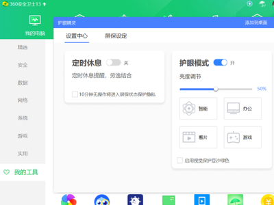 如何开启电脑护眼模式_护眼模式开启教程一览