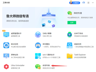 哪个硬件检测工具能清理微信垃圾_微信垃圾清除工具分享