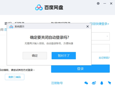 百度网盘怎么取消账号自动登录_四步帮你轻松解决