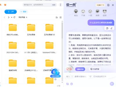 哪个云存储平台拥有AI助手_当下智能的网盘软件汇总