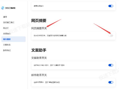 360浏览器的页面摘要怎样关掉_彻底关闭步骤详解