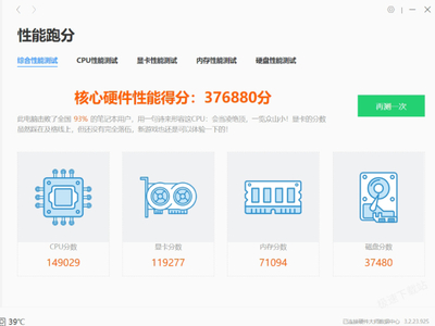 2024专业的电脑跑分软件排行榜_哪款软件跑分比较权威